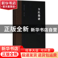正版 方氏墨谱 (明)方于鲁编 山东画报出版社 9787547424797 书籍