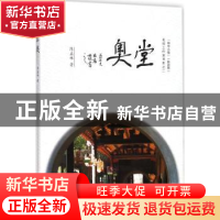 正版 堂奥 陈益林 著 东南大学出版社 9787564177867 书籍