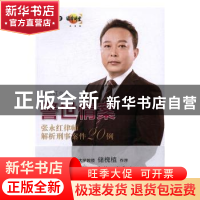 正版 警世情案 张永红著 中国民主法制出版社 9787516213674 书籍