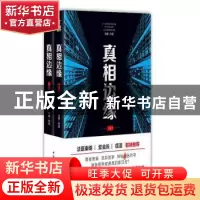 正版 真相边缘 冷叔 中国民主法制出版社 9787516210673 书籍