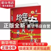 正版 给您请安 侯占杰编著 团结出版社 9787512663015 书籍