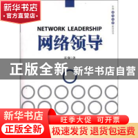 正版 网络领导 雷强著 国家行政学院出版社 9787515004273 书籍