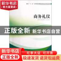 正版 商务礼仪 杨贺 北京理工大学出版社 9787564071141 书籍