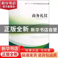 正版 商务礼仪 杨贺 北京理工大学出版社 9787564071141 书籍