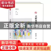 正版 老解观象 解玺璋著 大象出版社 9787534796760 书籍