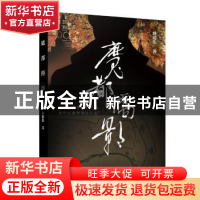 正版 魔都侨影 孙建伟 文汇出版社 9787549625987 书籍