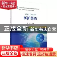 正版 医护英语 曹岚主编 科学出版社 9787030555984 书籍