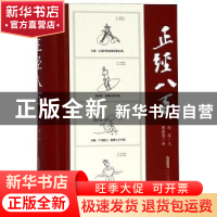 正版 正经八百 赵昂,程新德 安徽文艺出版社 9787539664491 书籍