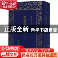 正版 昭昧詹言 (清)方东树著 朝华出版社 9787505443440 书籍