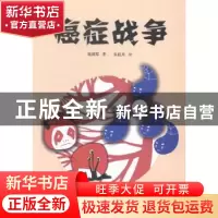 正版 癌症战争 钱其军著 中国科学技术出版社 9787504667120 书籍