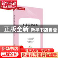 正版 香山美学读本 胡波主编 广东人民出版社 9787218129297 书籍