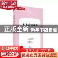 正版 香山美学读本 胡波主编 广东人民出版社 9787218129297 书籍