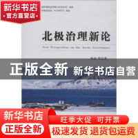 正版 北极治理新论 杨剑 时事出版社 9787802327672 书籍
