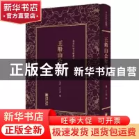 正版 王船山公年谱 (清)王之春辑 朝华出版社 9787505442726 书籍