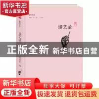 正版 谈艺录 刘炜茗编 大象出版社 9787534795404 书籍