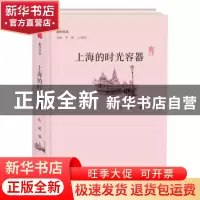 正版 上海的时光容器 伍斌编 大象出版社 9787534796579 书籍