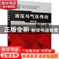 正版 液压与气压传动 马振福 机械工业出版社 9787111666721 书籍