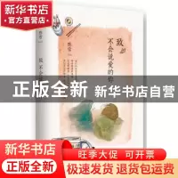 正版 致不会说爱的你 陈雪[著] 新星出版社 9787513315135 书籍