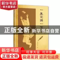 正版 一生花掉一万亿 华艺出版社 华艺出版社 9787802525313 书籍