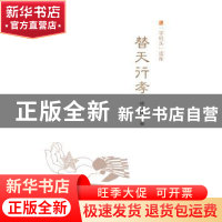 正版 替天行孝 徐铎著 大连出版社 9787550507654 书籍