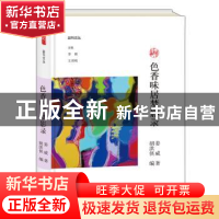 正版 色香味居梦影录 姜威著 大象出版社 9787534795442 书籍