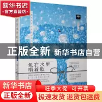正版 鱼在水里唱着歌 鹿拾尔 贵州人民出版社 9787221134523 书籍