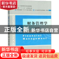 正版 财务管理学 张涛 经济科学出版社 9787514195057 书籍