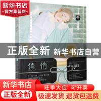 正版 悄悄 晏生 贵州人民出版社 9787221135582 书籍