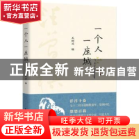 正版 一个人一座城 王树兴 中国书籍出版社 9787506877534 书籍