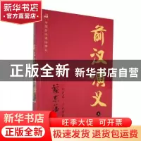 正版 前汉演义:上 蔡东藩 知识出版社 9787501570720 书籍
