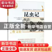 正版 昆虫记 (法)法布尔著 浙江文艺出版社 9787533952808 书籍