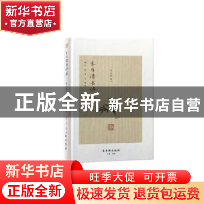 正版 朱自清书评集 朱自清著 古吴轩出版社 9787554611890 书籍