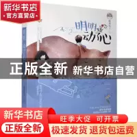 正版 明明动了心 维和粽子 贵州人民出版社 9787221130792 书籍