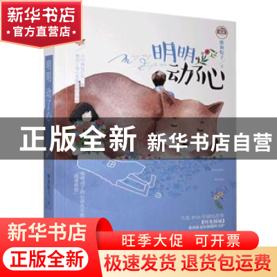 正版 明明动了心 维和粽子 贵州人民出版社 9787221130792 书籍