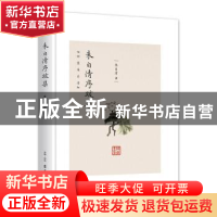 正版 朱自清序跋集 朱自清 古吴轩出版社 9787554611951 书籍