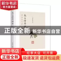 正版 朱自清序跋集 朱自清 古吴轩出版社 9787554611951 书籍