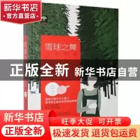 正版 雪球之舞 祝迟屿 贵州人民出版社 9787221141064 书籍