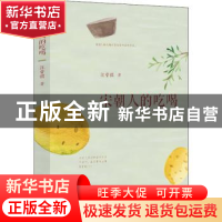 正版 宋朝人的吃喝 汪曾祺著 北方文艺出版社 9787531741831 书籍