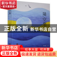 正版 陆空集 刘书豪 中国文联出版社 9787519043131 书籍