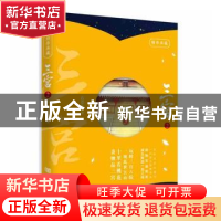 正版 三宫(2) 石章鱼著 中国言实出版社 9787517120674 书籍