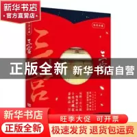 正版 三宫 石章鱼著 中国言实出版社 9787517118541 书籍