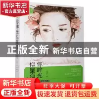 正版 你眸光似星海 芙朗 贵州人民出版社 9787221136817 书籍