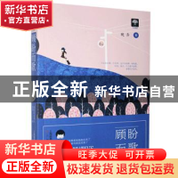 正版 顾盼而歌 晚乔 上海文化 9787553506906 书籍