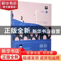正版 顾盼而歌 晚乔 上海文化 9787553506906 书籍