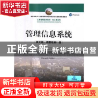 正版 管理信息系统(英文版·精要版)(第11版)