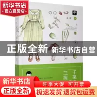 正版 三千蔬菜入梦来 九歌 贵州人民出版社 9787221140159 书籍