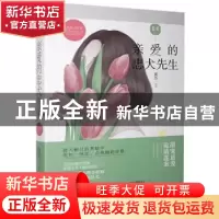 正版 亲爱的忠犬先生 翼苏 贵州人民 9787221134516 书籍