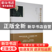 正版 刘半农精品文集 刘半农 团结出版 9787512654822 书籍