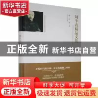 正版 刘半农精品文集 刘半农 团结出版 9787512654822 书籍