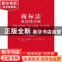 正版 商标法:实证性分析:a practical anatomy
